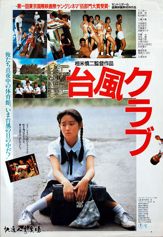 Клуб «Тайфун» (1985)