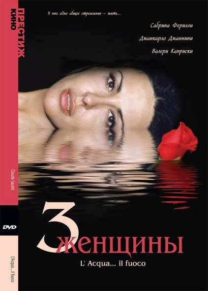 Три женщины (2003)