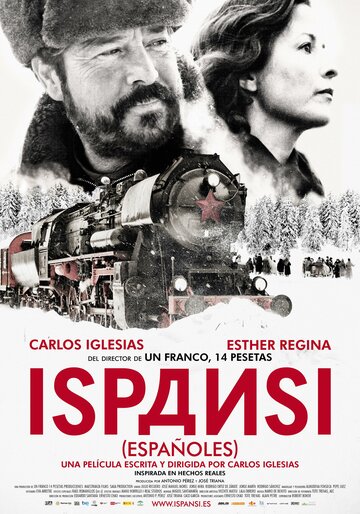 Испанцы (2010)