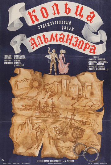 Кольца Альманзора (1977)