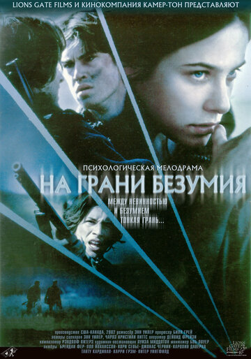 На грани безумия (2002)
