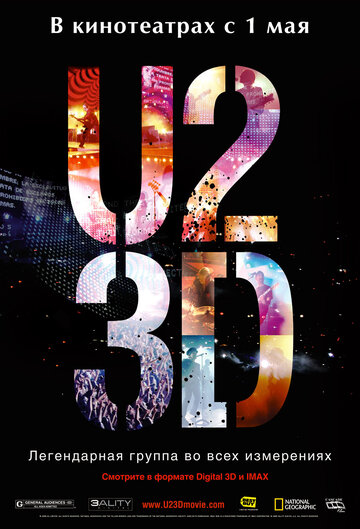 U2 в 3D (2007)