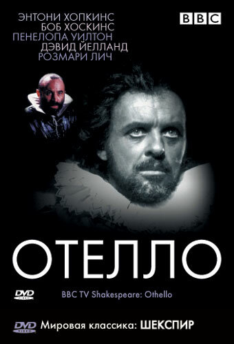 BBC: Отелло (1981)