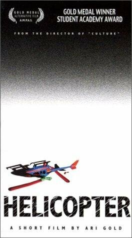 Вертолёт (2001)