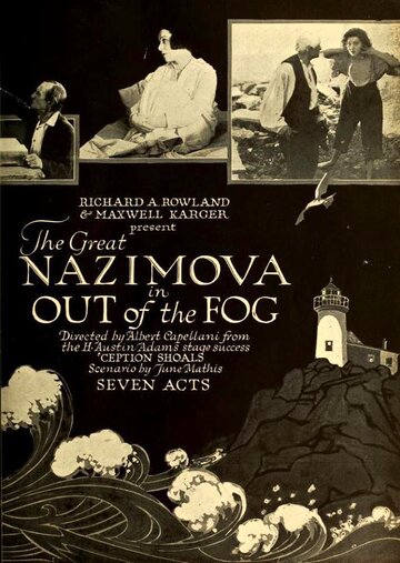 Из тумана (1919)