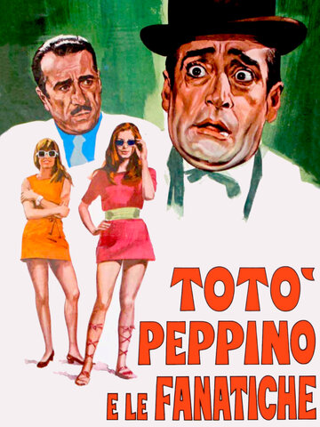 Тото, Пеппино и фанатик (1960)